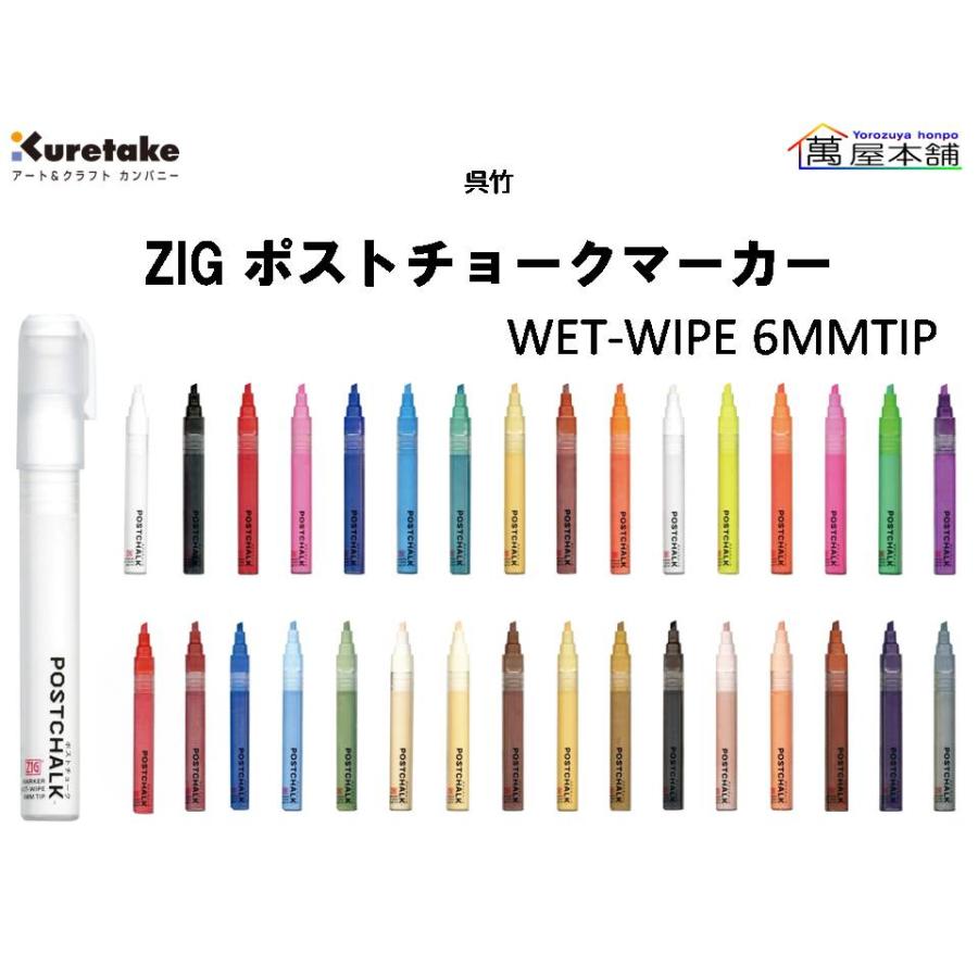 呉竹 ZIG ポストチョークマーカー WET-WIPE 6MMTIP POST-500A 単品