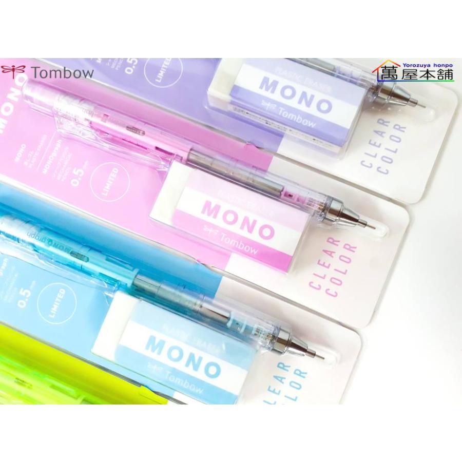 MONO トンボ鉛筆 モノグラフ クリアカラー + 限定カラー モノ消しゴム
