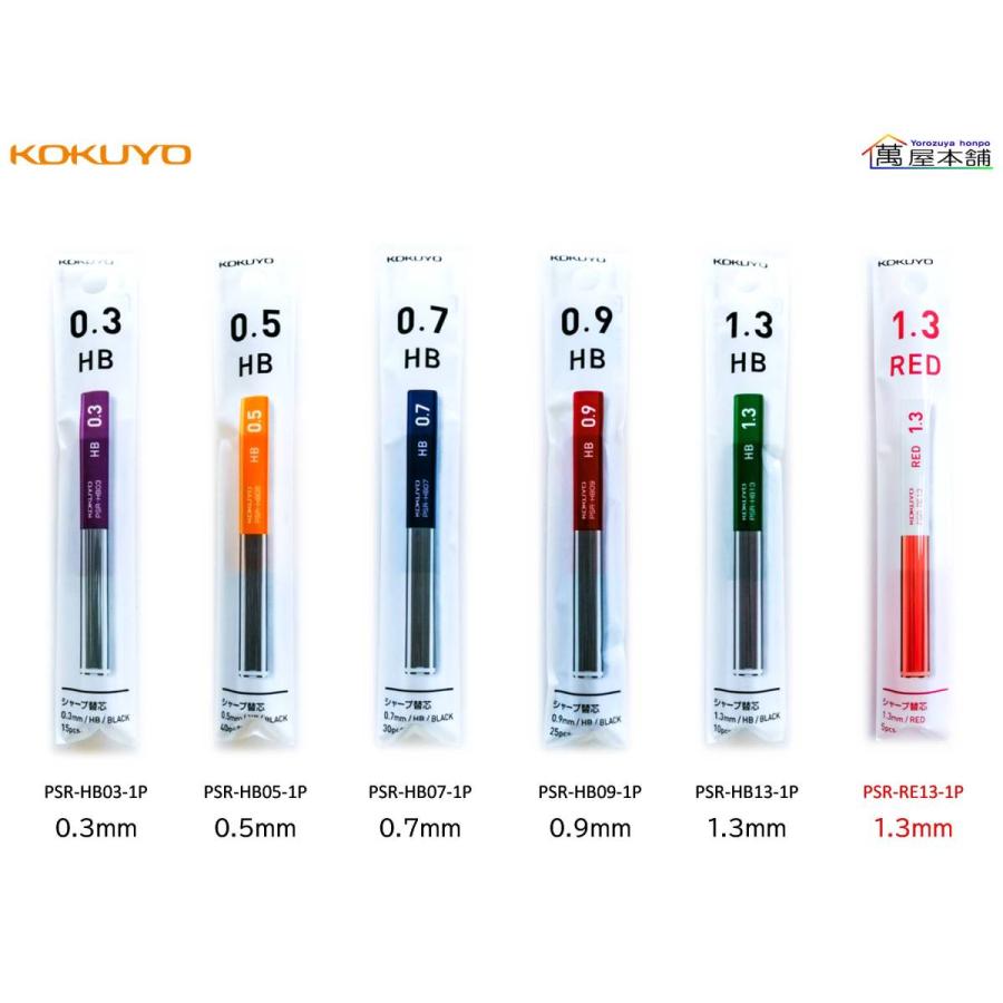 KOKUYO PS-1 シャープペンシル 芯径0.5mm コクヨ シャープ替芯 0.5mm B