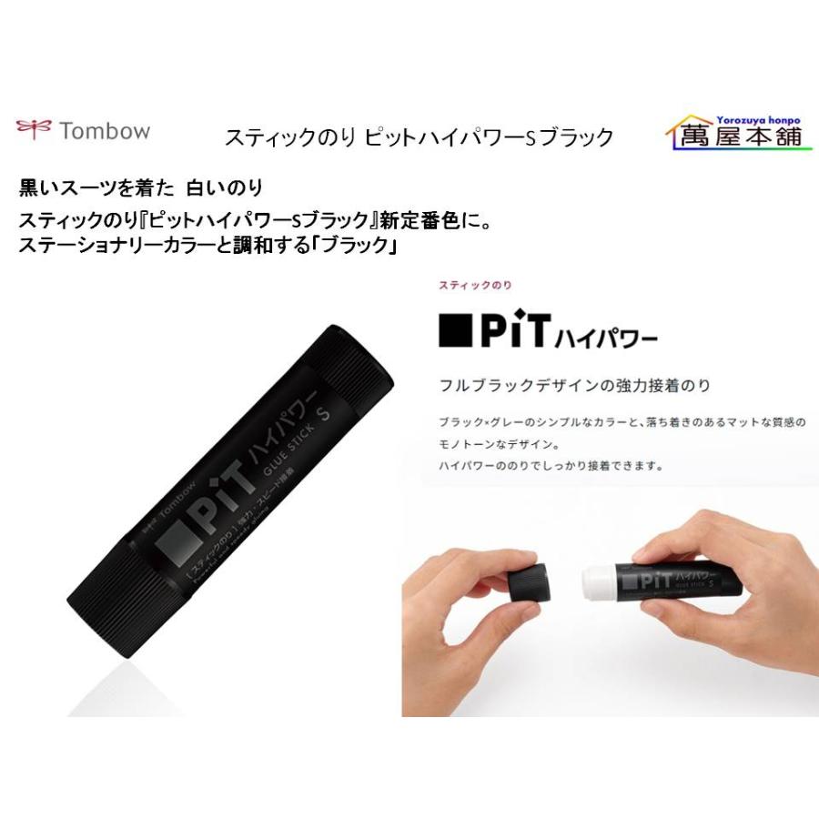 トンボ鉛筆 スティックのり『ピットハイパワーSブラック』ブラック 新
