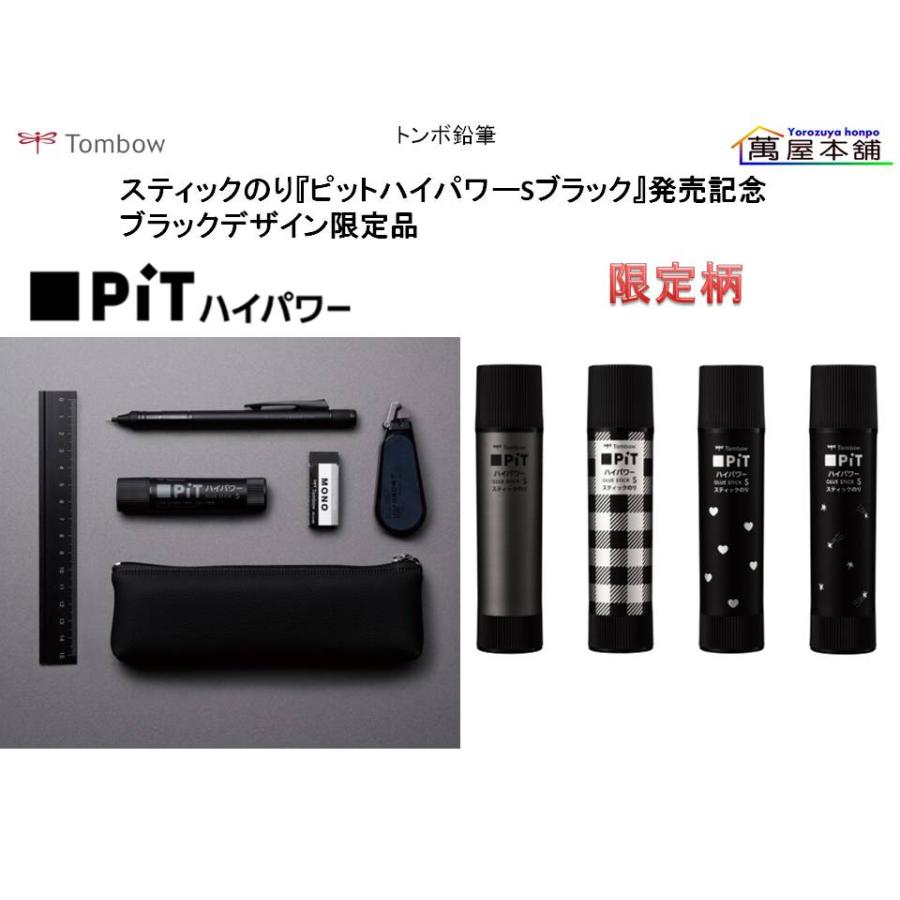 【専用出品】Tombow PiT ハイパワー グルースティック S 4本セット ピットハイパワーSアロマ | 株式会社トンボ鉛筆