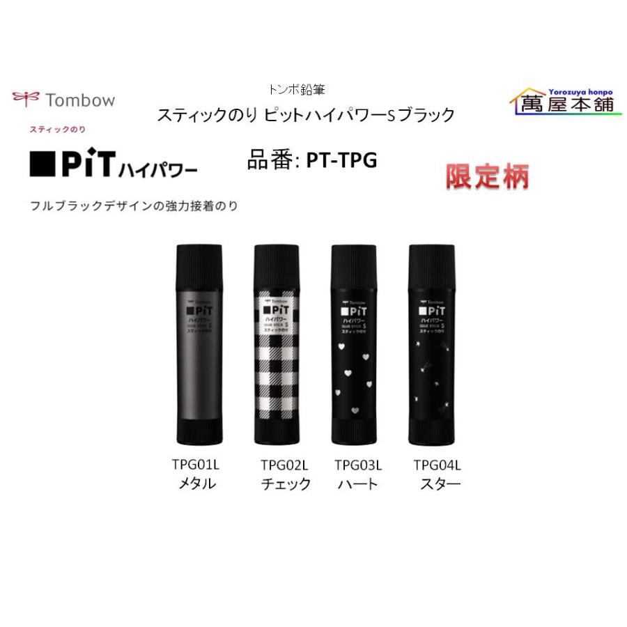トンボ鉛筆 スティックのり『ピットハイパワーSブラック』発売記念