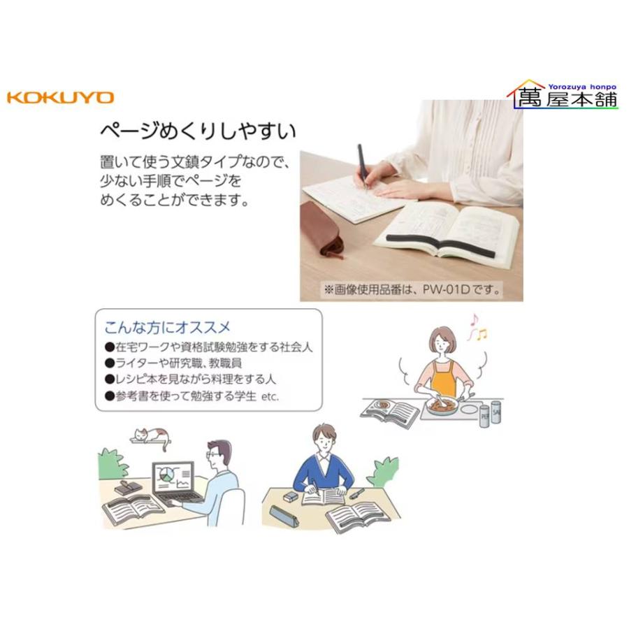 KOKUYO（コクヨ） 本に寄り添う文鎮 鉄製文鎮 PW-01 : 萬屋本舗 - 通販