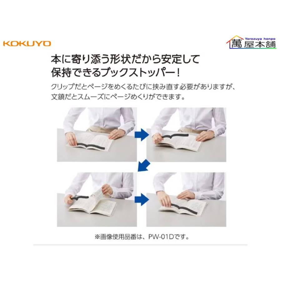 KOKUYO（コクヨ） 本に寄り添う文鎮 鉄製文鎮 PW-01 : 萬屋本舗 - 通販