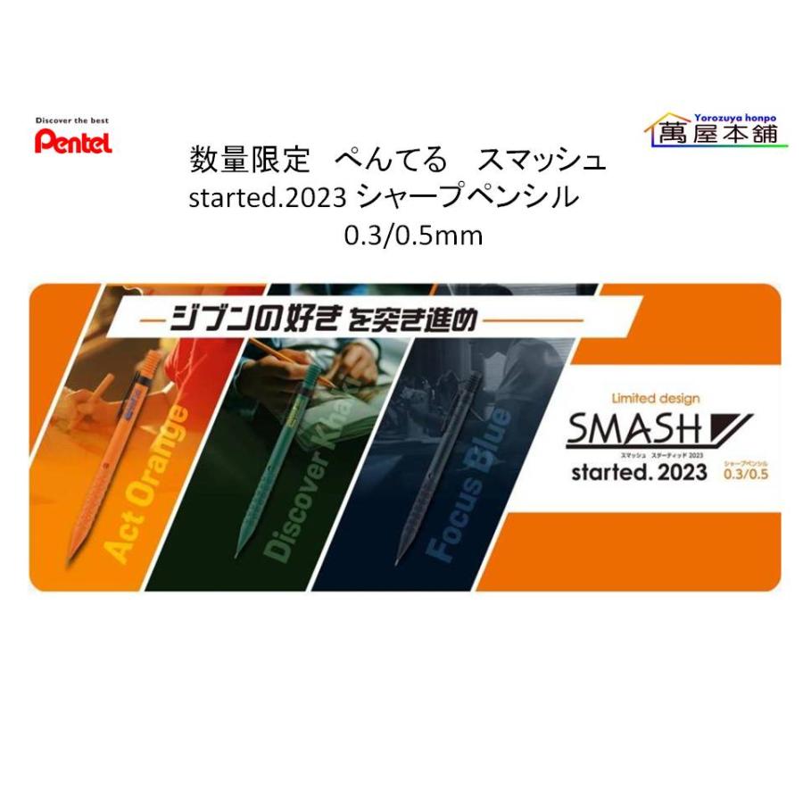 ぺんてる（Pentel） 数量限定 スマッシュ started.2023 シャープ