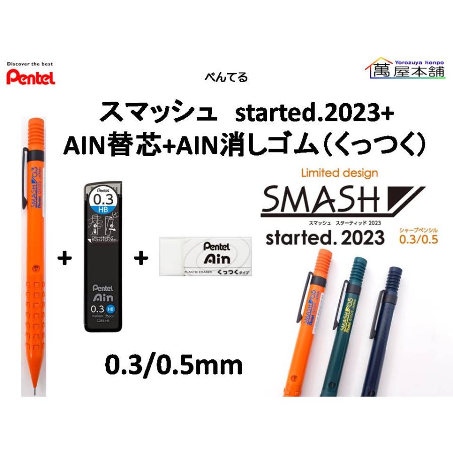 ぺんてる 数量限定 ぺんてる スマッシュ started.2023 シャープ ぺんてる 数量限定 ぺんてる スマッシュ started.2023 シャープ