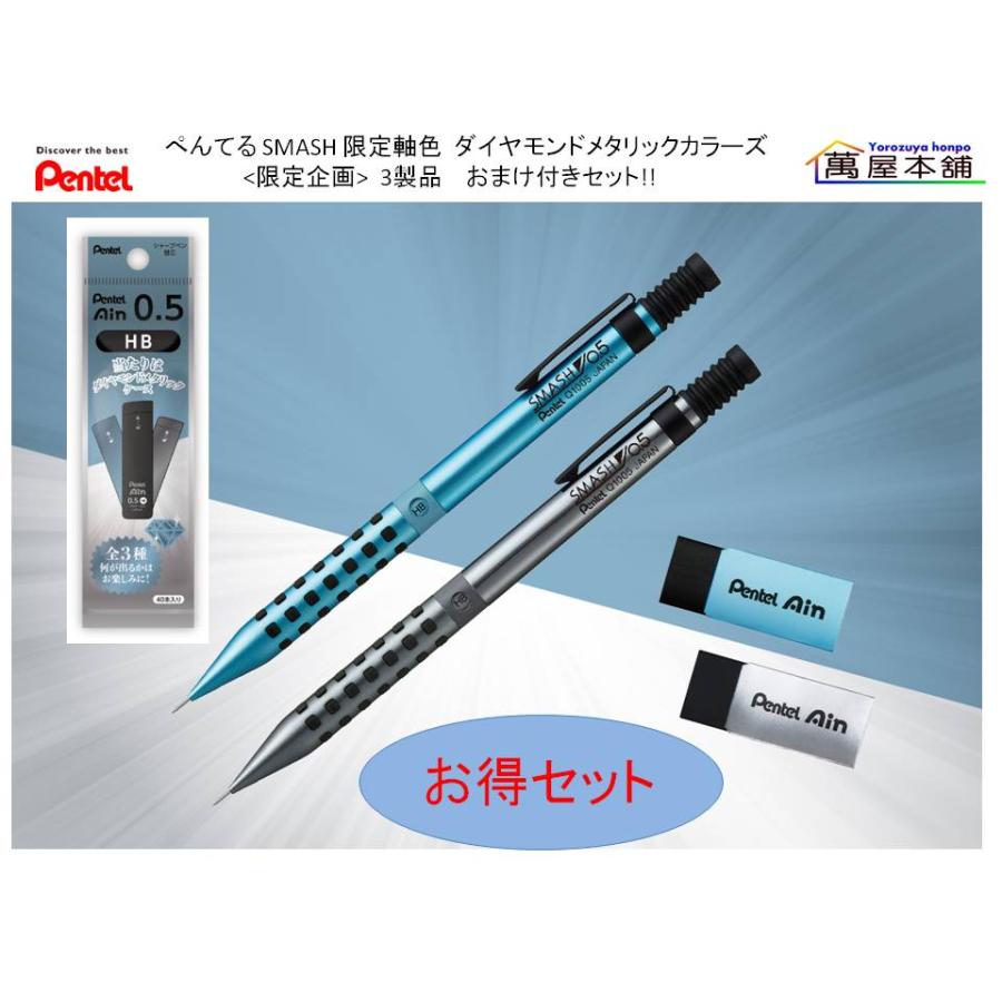 ぺんてる（Pentel） SMASH 限定軸色 0.5mm ダイヤモンドメタリック