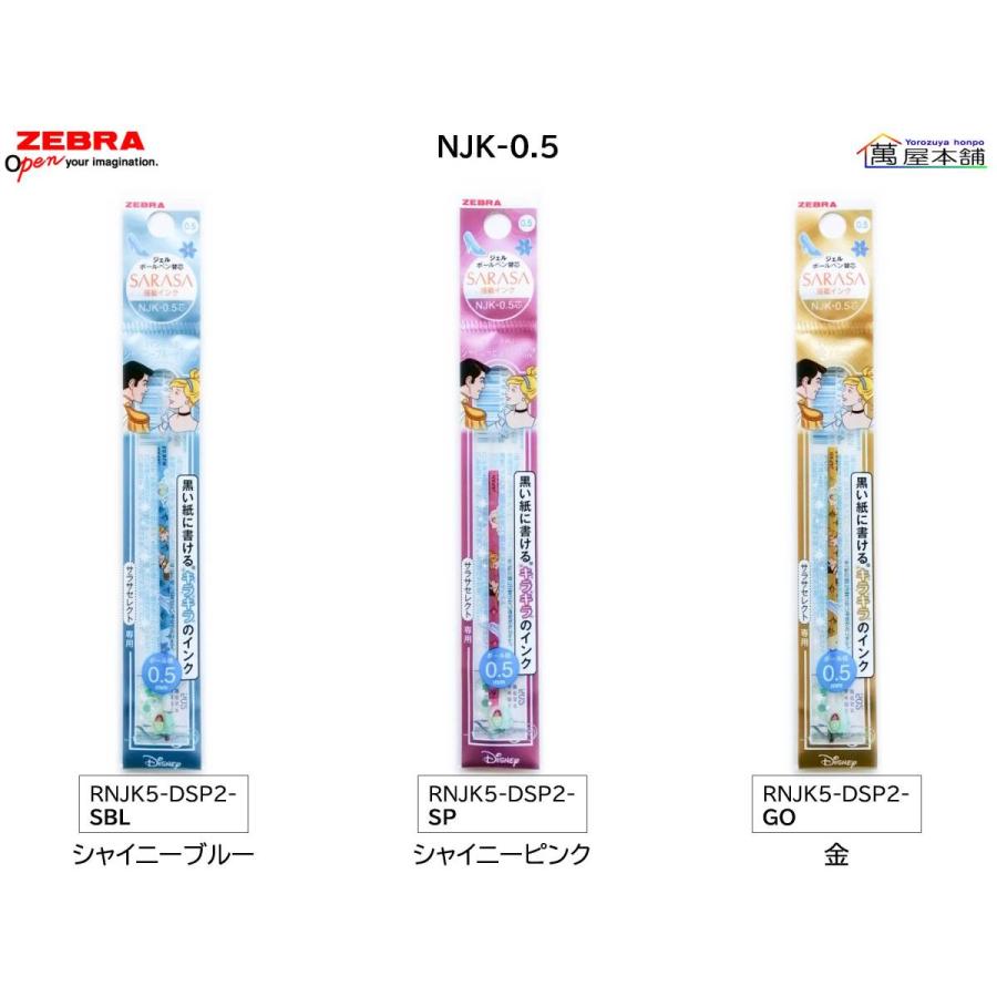 サラサ 限定 ゼブラ ディズニープリンセス サラサセレクト サラサ 限定 ゼブラ ディズニープリンセス サラサセレクト