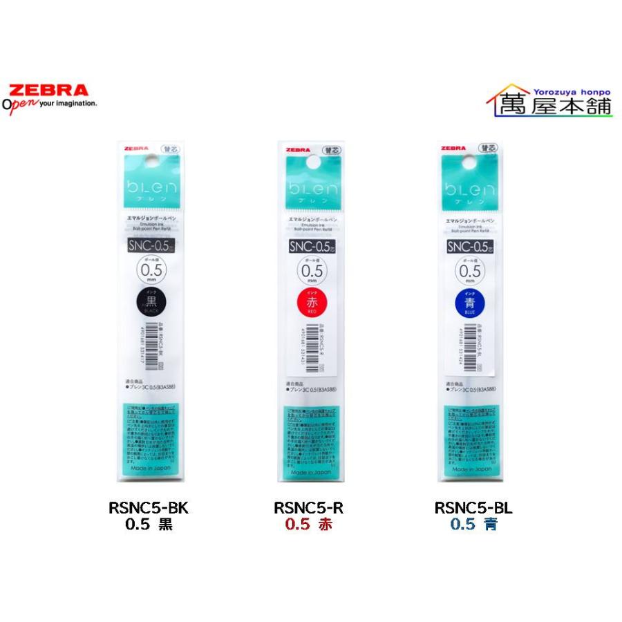 ブレン ゼブラ ブレン多色多機能用 エマルジョンボールペン替芯 SNC