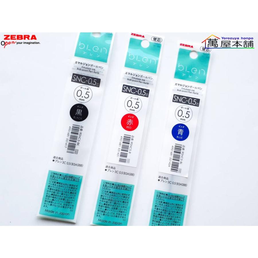ブレン ゼブラ ブレン多色多機能用 エマルジョンボールペン替芯 SNC