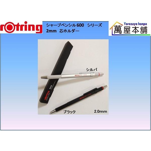 値下げrotring 600 2.0 ホルダー新品 楽天市場】【メール便可 2個まで】＼2mm 芯ホルダー