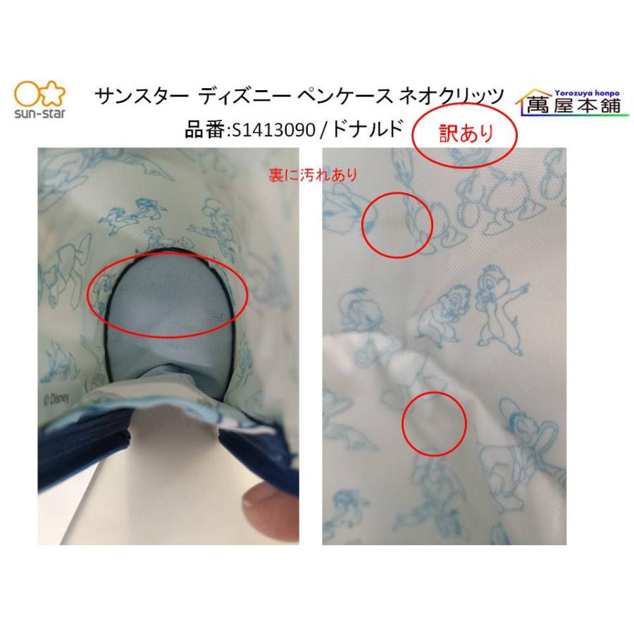 サンスター文具 ディズニー ペンケース ネオクリッツ ドナルドS1413090