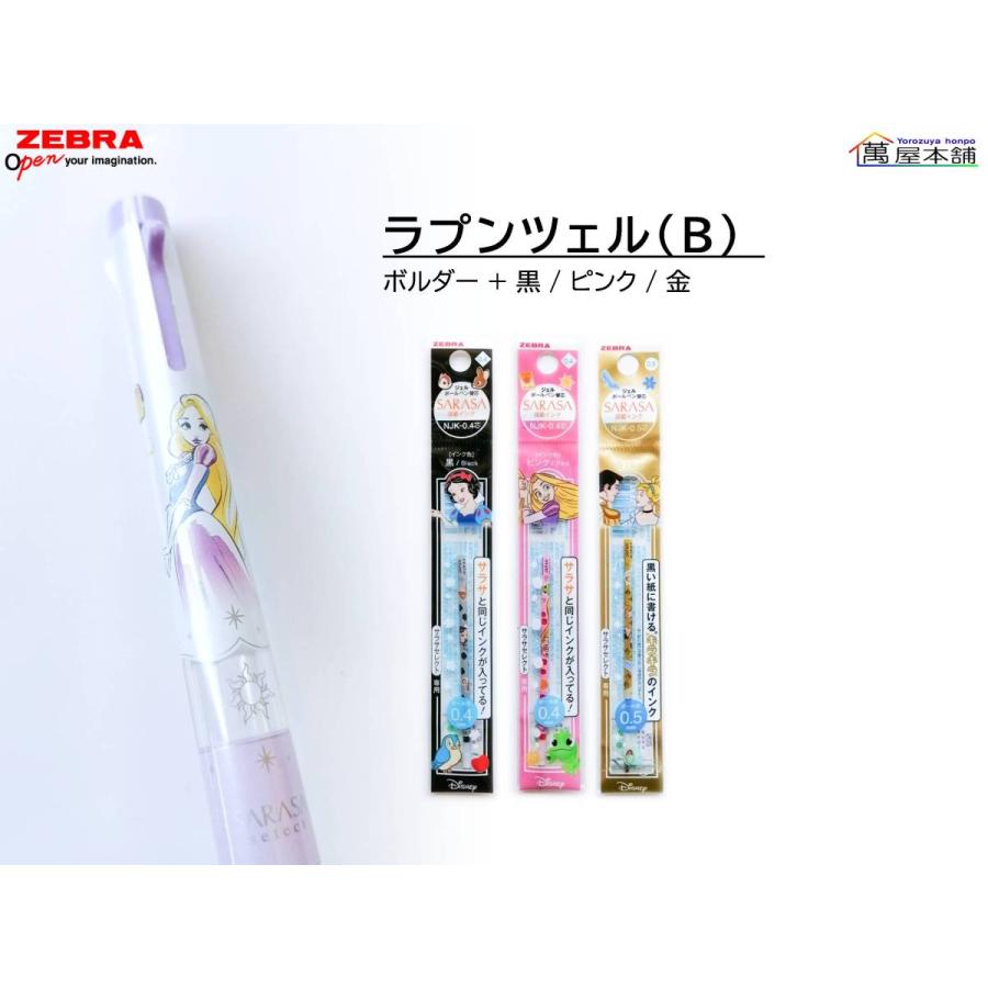 ゼブラ 限定 ディズニープリンセス サラサセレクト 多機能ぺん 3色ホルダー 1本 ジェルボールペン替芯 3本 S3a Dsp2 萬屋本舗 通販 Yahoo ショッピング