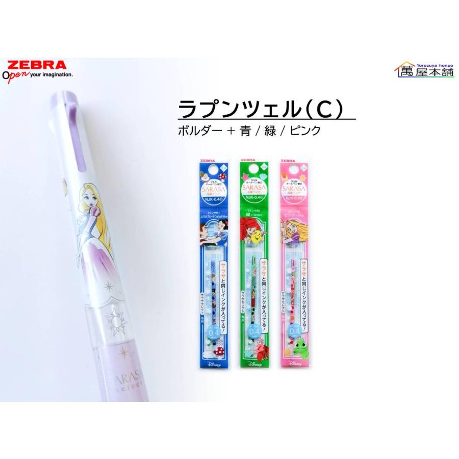 ゼブラ 限定 ディズニープリンセス サラサセレクト 多機能ぺん 3色ホルダー 1本 ジェルボールペン替芯 3本 S3a Dsp2 萬屋本舗 通販 Yahoo ショッピング