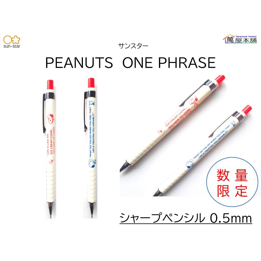 サンスター文具 数量限定 サンスター ピーナッツ ワン フレーズ