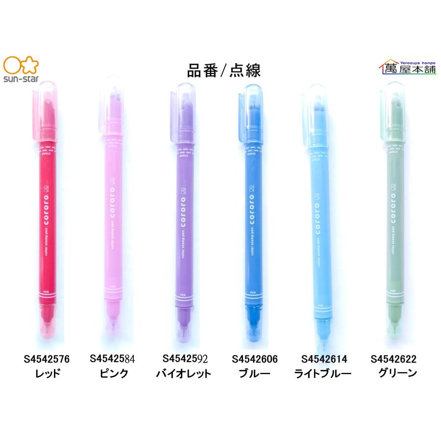 サンスター文具 新登場 サンスター ローラースタンプペン CORORO