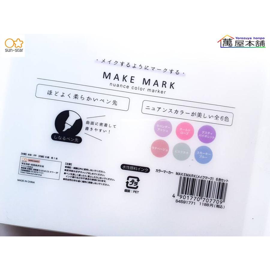 サンスター カラーマーカー MAKE MARK(メイクマーク) 水性マーカー 6色セット【S4591771】 :S4591771:萬屋本舗 通販 カラーマーカー MAKEMARK メイクマーク 6色セット 新入学 サンスター文具 新学期準備文具 カラーペン マシュマロポップ