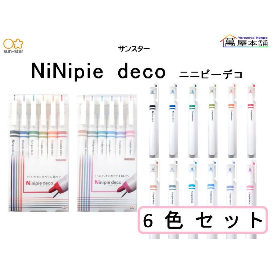 サンスター文具 新登場 サンスター ニニピーデコ 1つのペン先に太ペン