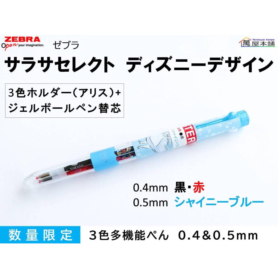 ゼブラ 限定 サラサセレクト ディズニーデザイン 3色ホルダー アリス 替芯 S3a Ds Al 訳ありセール品 Sample009 萬屋本舗 通販 Yahoo ショッピング