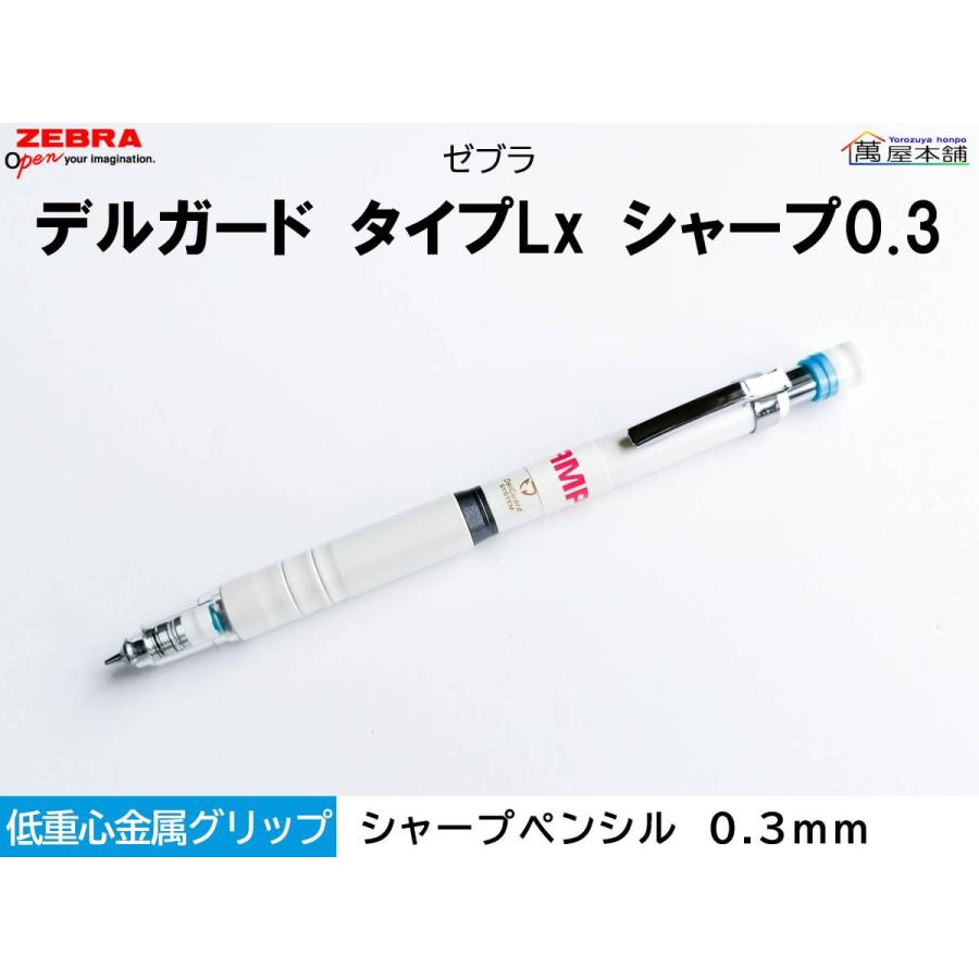ゼブラ デルガード Delguard Type Lx 0 3 シャープペンシル 0 3mm P Mas86 訳ありセール品 Sample026 萬屋本舗 通販 Yahoo ショッピング