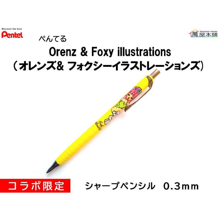 ぺんてる　オレンズ＆フォクシーイラストレーションズ　コラボ限定シャープペンシル　イエロー軸　XPP503-F5　＊訳ありセール品＊ :  sample030 : 萬屋本舗 - 通販 - Yahoo!ショッピング