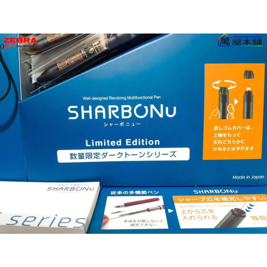 数量限定　ZEBRA　SHARBONU シャーボNu 0.5/0.7　限定ダークトーン　回転式多機能ボールペン　SBS35-DA/SB35-DA｜bunguhonpo｜09