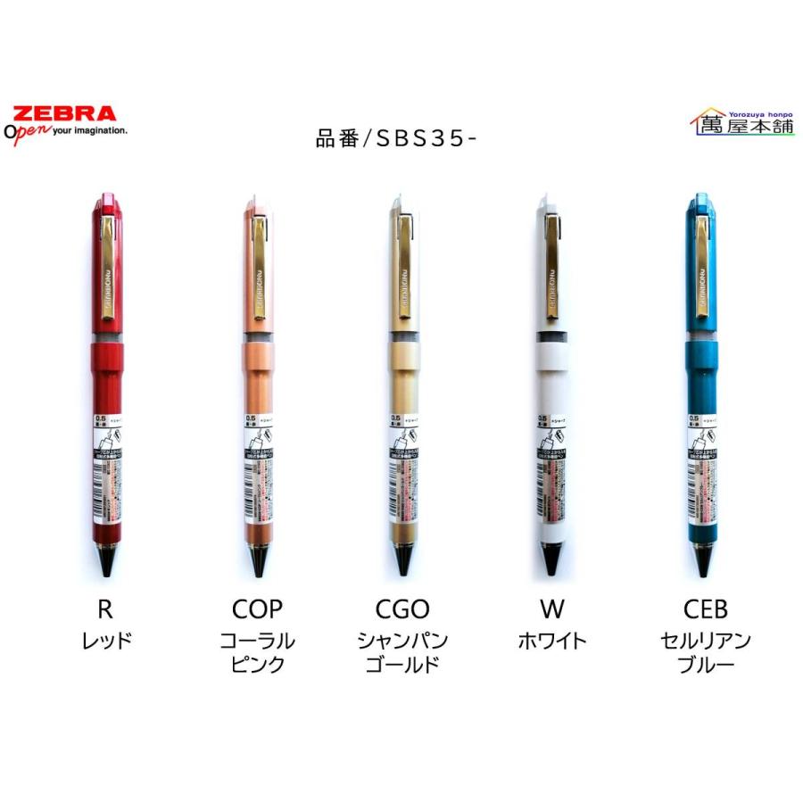ZEBRA（ゼブラ） SHARBONU シャーボNu 0.5 回転式多機能ボールペン