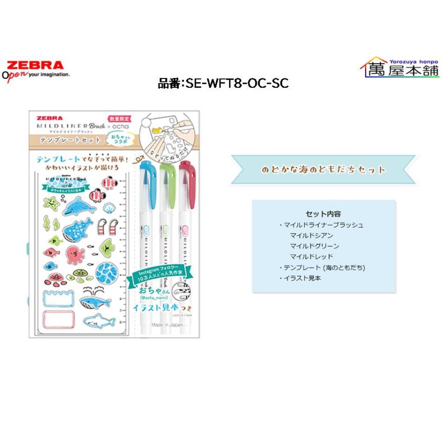 マイルドライナー 数量限定 ゼブラ MILDLINER Brush マイルドライナー