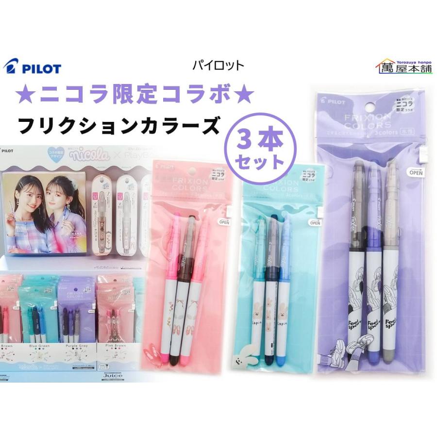 使用少 パンパステル 25色＋ナイフ4本（未開封3色あり・バラ売り不可） PILOT（パイロット） フリクションカラーズ ニコラ限定コラボ 消える