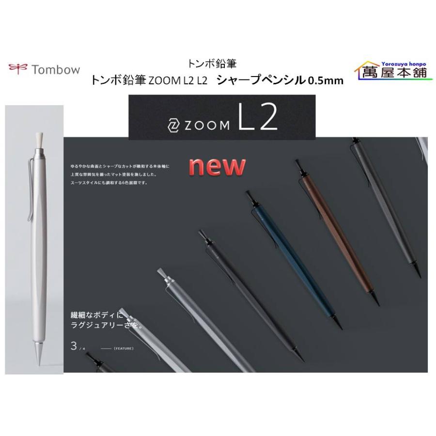 トンボ鉛筆 ZOOM L2 シャープペンシル 0.5mm 新色 SH-ZL2C : 萬屋本舗