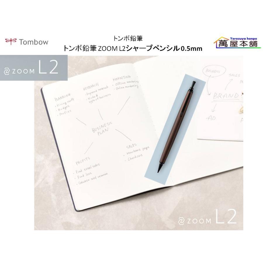 トンボ鉛筆 ZOOM L2 シャープペンシル 0.5mm 新色 SH-ZL2C : 萬屋本舗