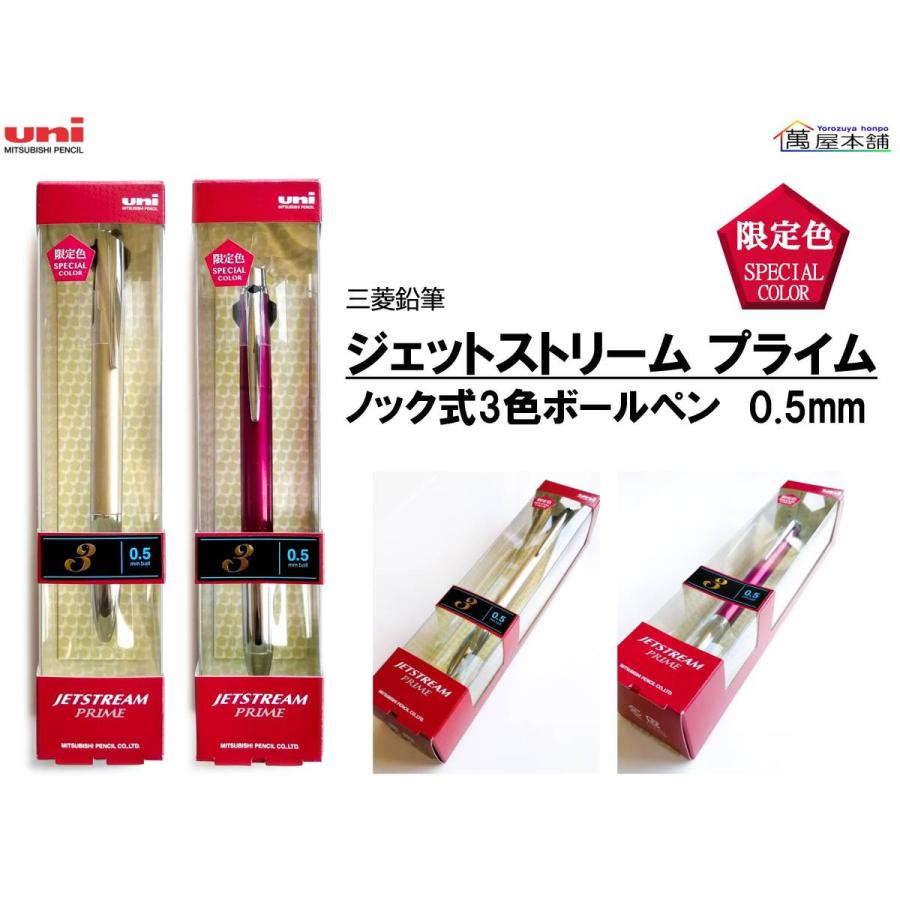 三菱鉛筆 限定 三菱鉛筆 ジェットストリーム プライム ノック式3 三菱鉛筆 限定 三菱鉛筆 ジェットストリーム プライム ノック式3