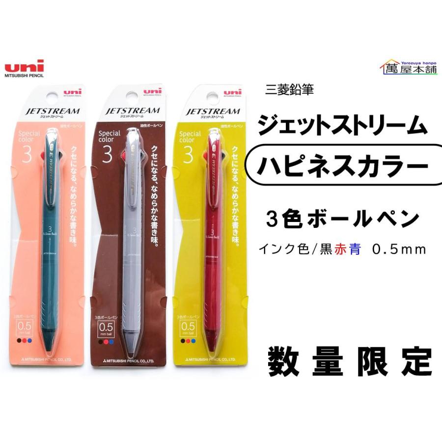 三菱鉛筆〈限定・新発売〉『ジェットストリーム ハピネスカラー』 3色ボールペン 0.5mm【SXE3-400-05】 :SXE3-400-051P:萬屋本舗 - 通販 - Yahoo!ショッピング 三菱鉛筆〈限定・新発売〉『ジェットストリーム ハピネスカラー』 3色ボールペン 0.5mm【SXE3-400-05】 :SXE3-400-051P:萬屋本舗 - 通販 - Yahoo!ショッピング