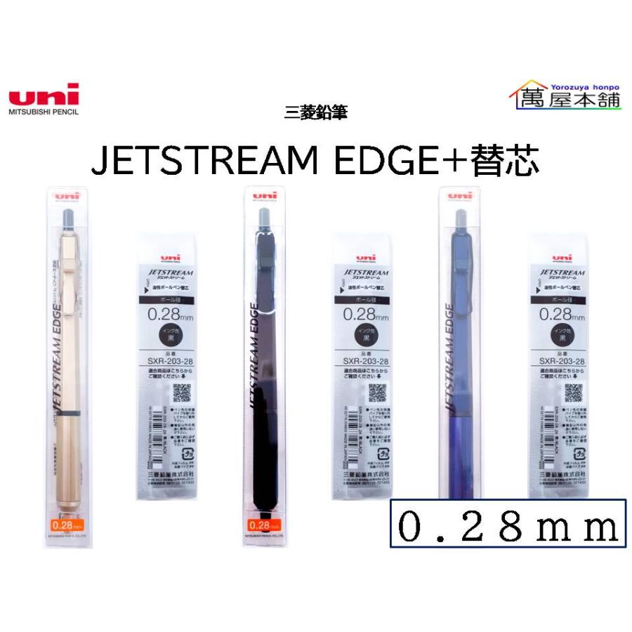 三菱鉛筆 Jetstream Edge ジェットストリーム エッジ 0 28mm 替芯0 28mm インク色黒 Sxn 1003 28 Sxn 1003 28 Kaesin 萬屋本舗 通販 Yahoo ショッピング
