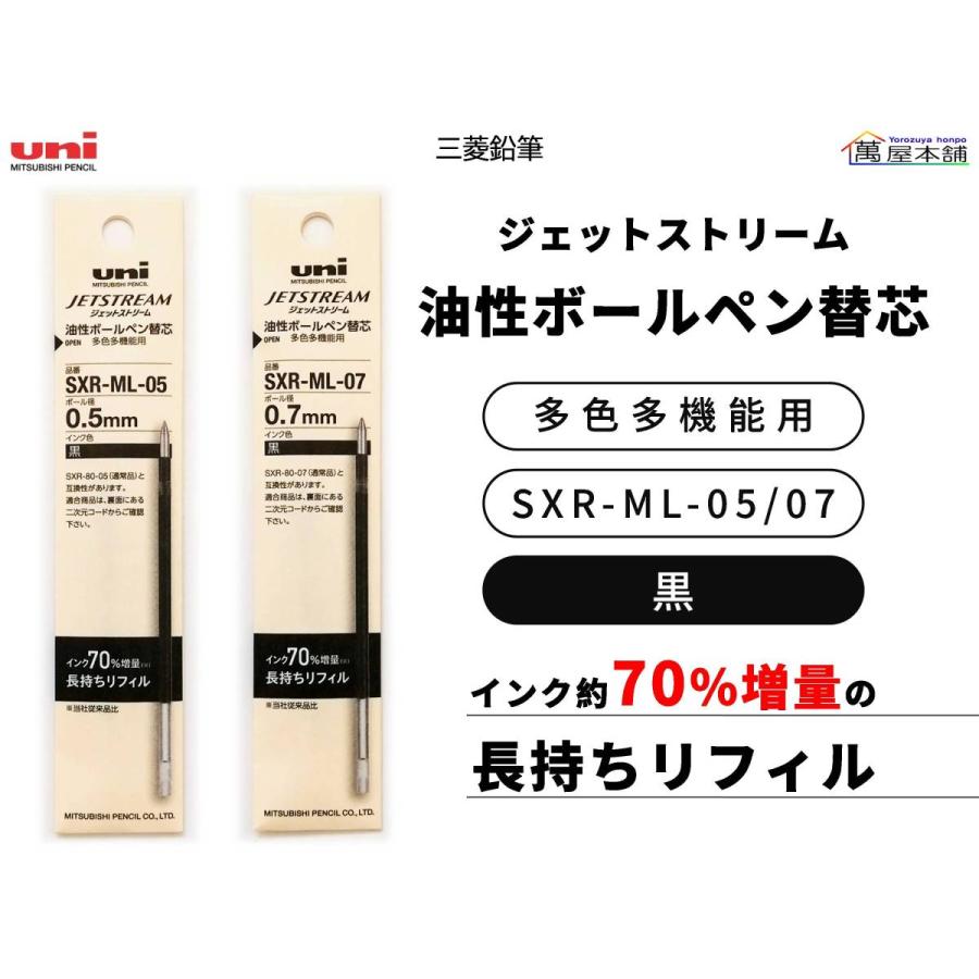 三菱鉛筆 長持ちリフィル ジェットストリーム 油性ボールペン替芯 多色