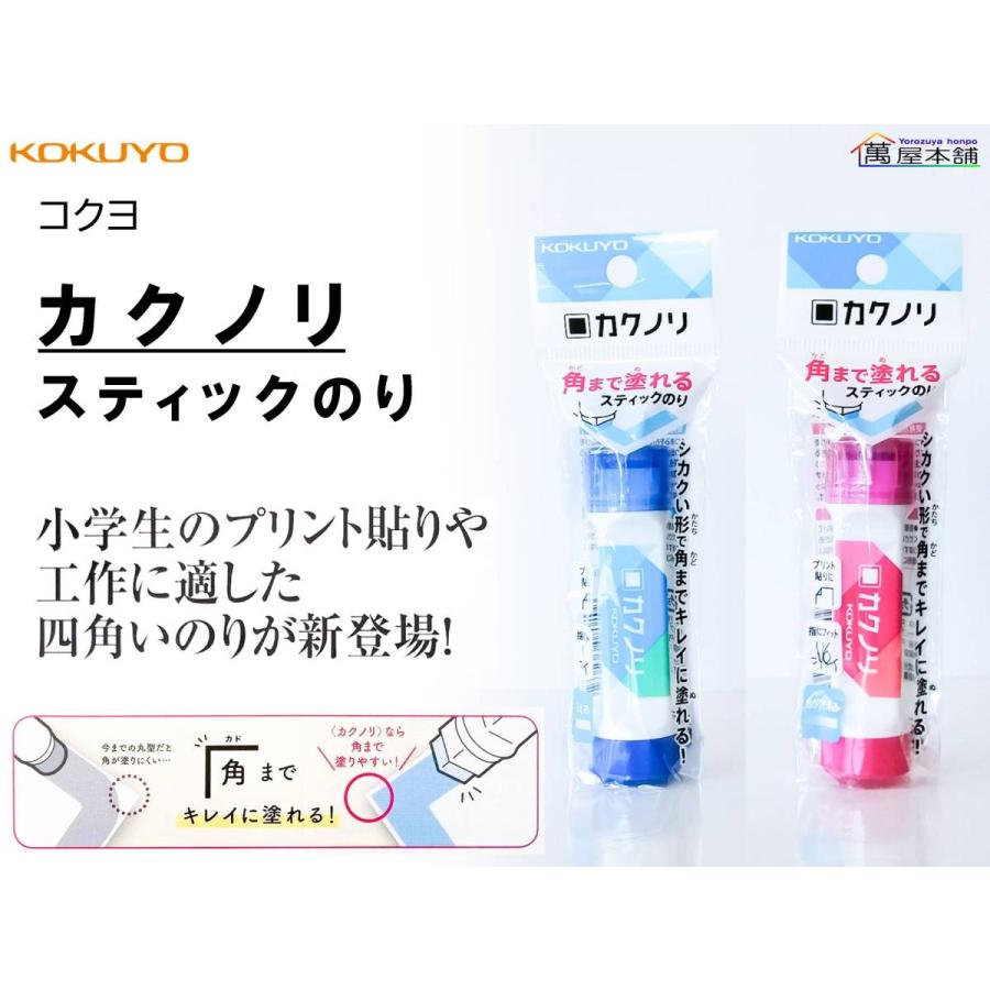 KOKUYO（コクヨ） スティックのり カクノリ タ-KS311 : 萬屋本舗