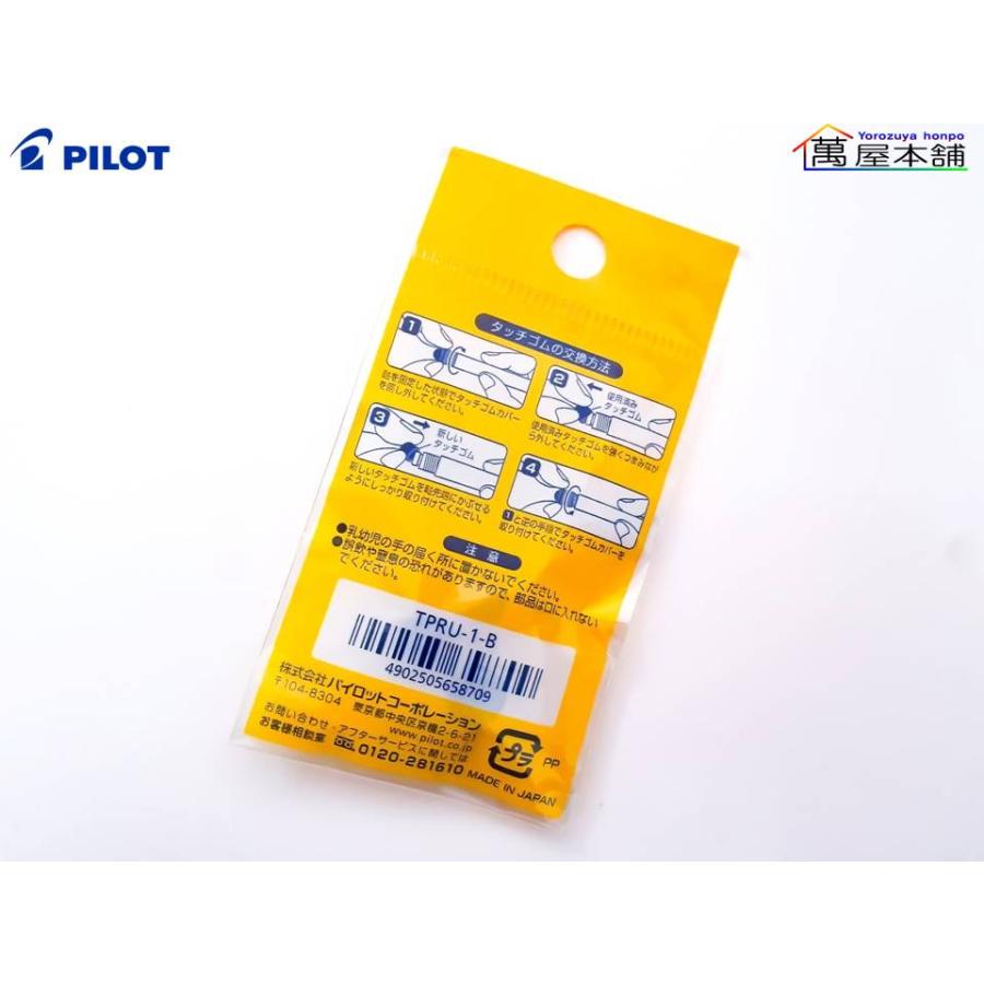 PILOT（パイロット） タッチペン Puni Touch (プニタッチ) 替えゴム 3