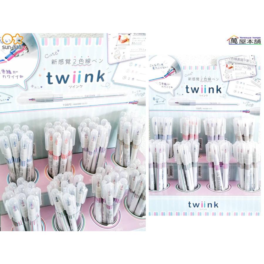 サンスター文具 サンスター 1本で3役！ 2色線ぺん twiink ツインク
