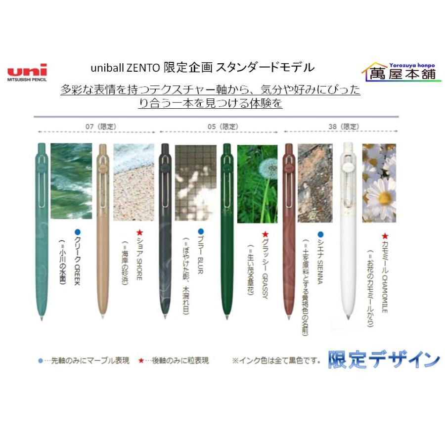 uni（三菱鉛筆） 三菱鉛筆 uniball ZENTO 限定企画 スタンダードモデル