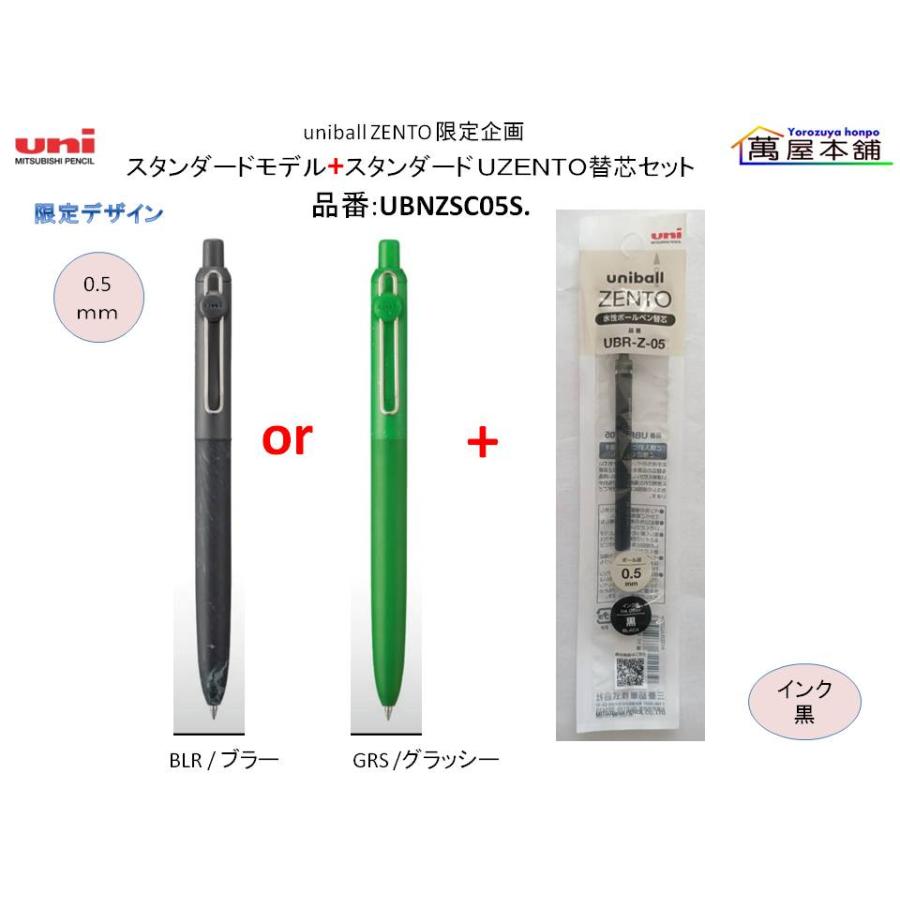 uni（三菱鉛筆） 三菱鉛筆 uniball ZENTO 限定企画 スタンダードモデル
