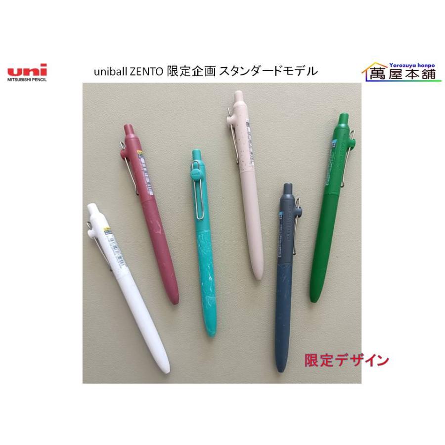 uni（三菱鉛筆） 三菱鉛筆 uniball ZENTO 限定企画 スタンダードモデル