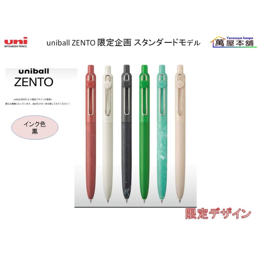 uni（三菱鉛筆） 三菱鉛筆 uniball ZENTO 限定企画 スタンダードモデル