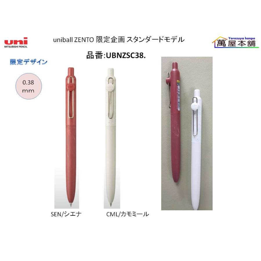 uni（三菱鉛筆） 三菱鉛筆 uniball ZENTO 限定企画 スタンダードモデル