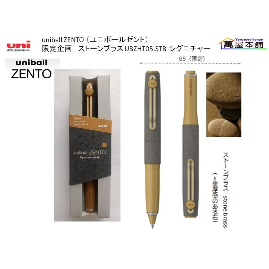 三菱鉛筆 uniball ZENTO ユニボールゼント）限定企画 ストーンブラス