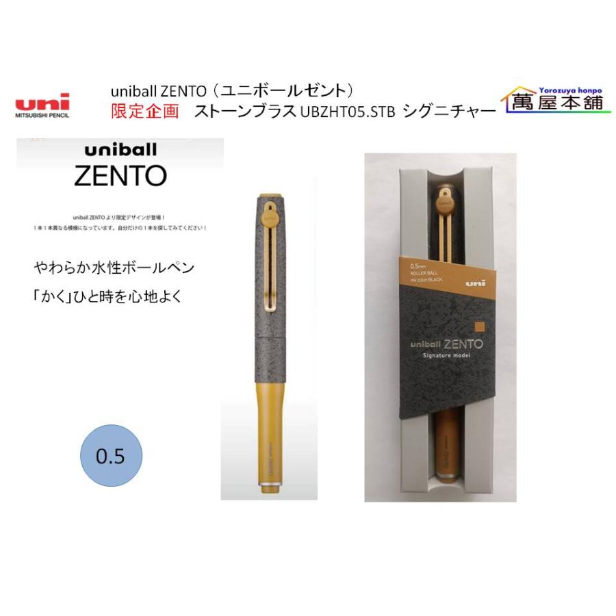 三菱鉛筆 uniball ZENTO ユニボールゼント）限定企画 ストーンブラス