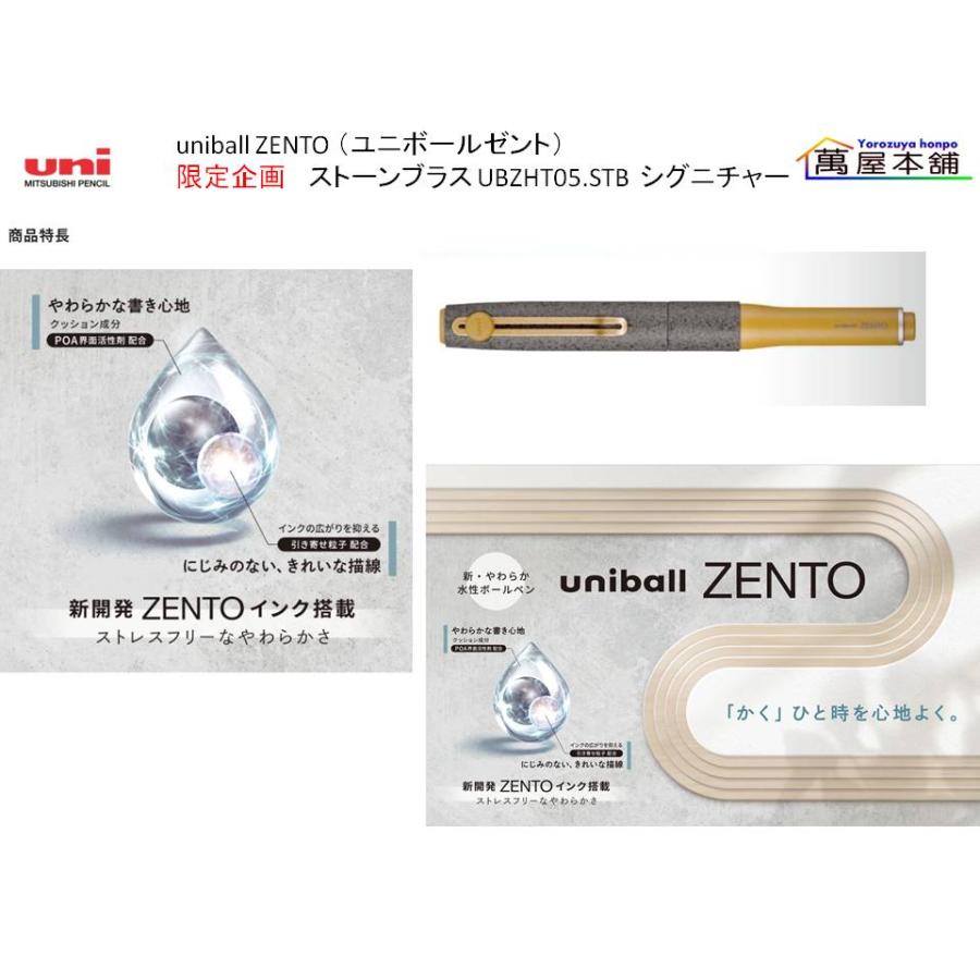 三菱鉛筆 uniball ZENTO ユニボールゼント）限定企画 ストーンブラス