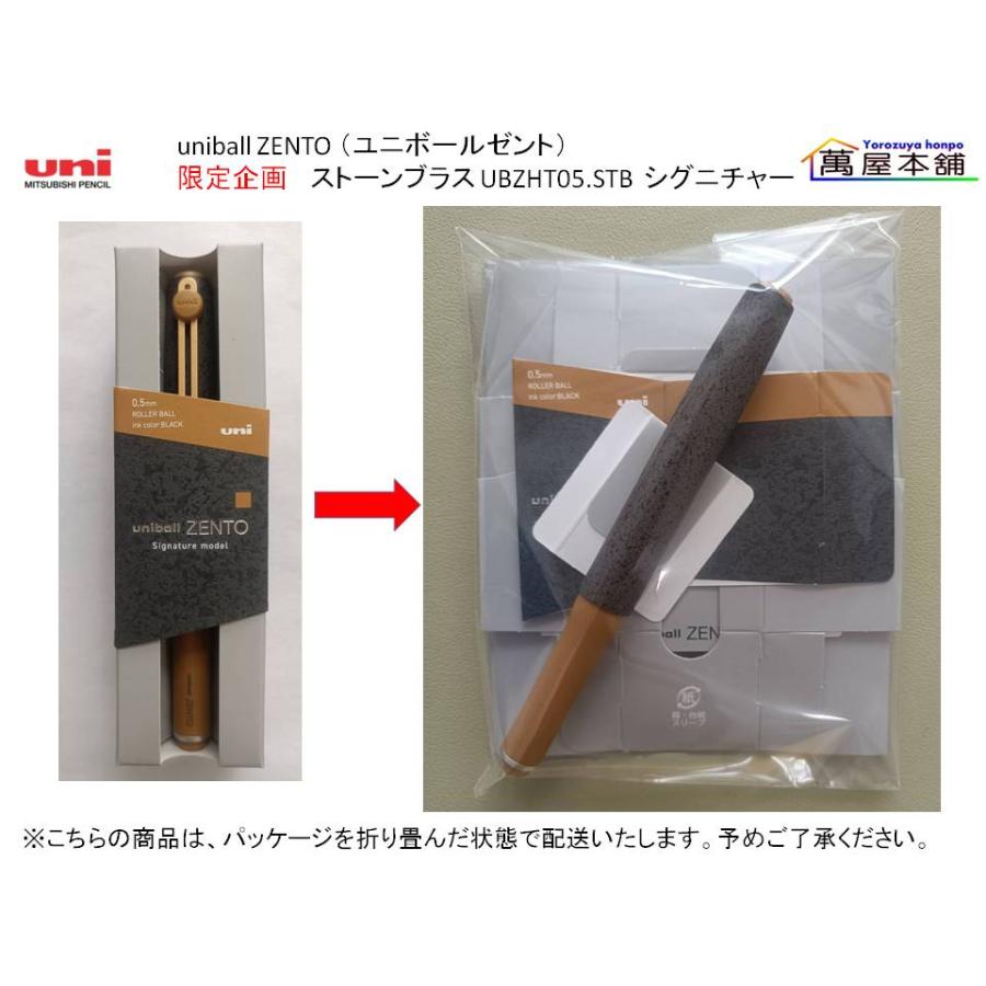 三菱鉛筆 uniball ZENTO ユニボールゼント）限定企画 ストーンブラス