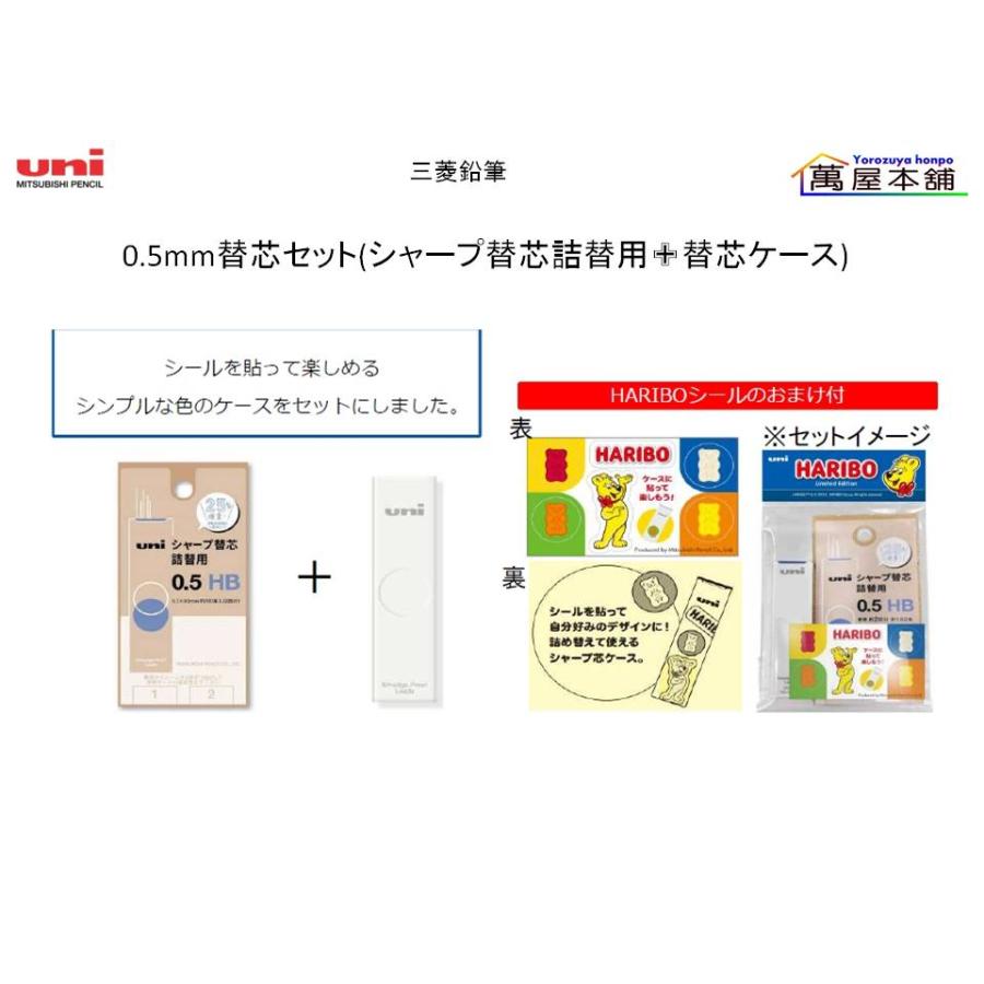 uni（三菱鉛筆） 三菱鉛筆 HARIBO x uni勉強アイテム シャープ替芯