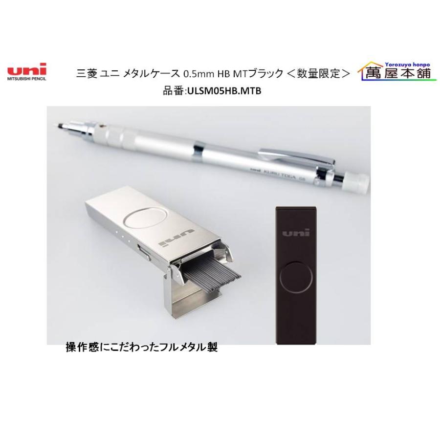 uni（三菱鉛筆） 三菱鉛筆 三菱 ユニ メタルケース替芯 0.5mm HB MT