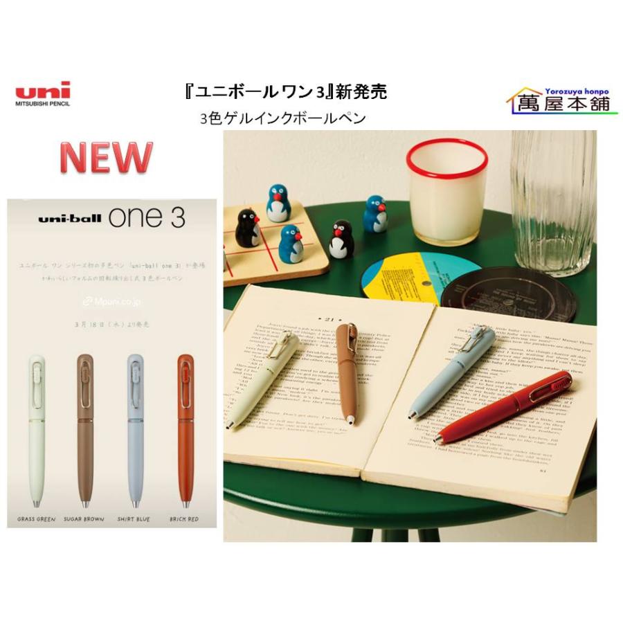 三菱鉛筆　ユニボールワン3 パッケージ入りギフトver. 　　3本セット ユニボールワン3 多機能 BP ギフトバージョン – 文化堂 │ Pentonote